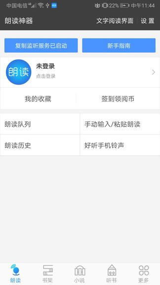 文字朗读助手手机版下载
