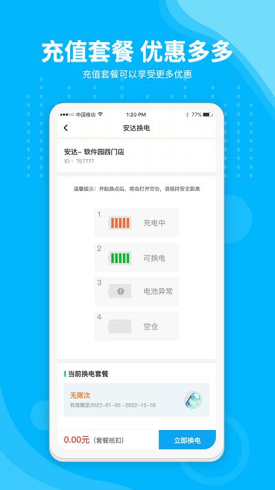 安达换电app v3.4.3