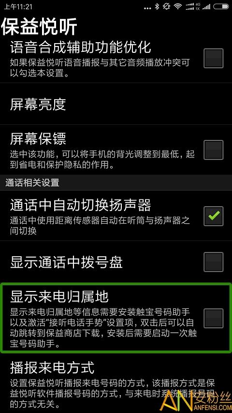 保益悦听公益版下载