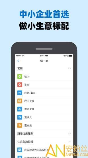 账王记账软件官方版 v3.4.1