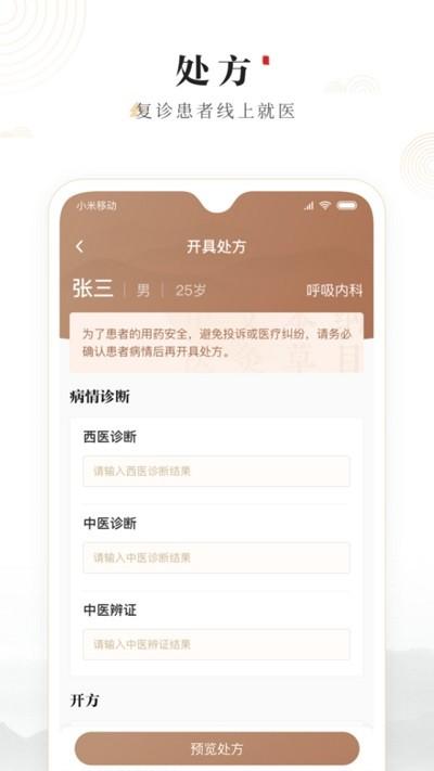 豫中一医生app v5.1.1