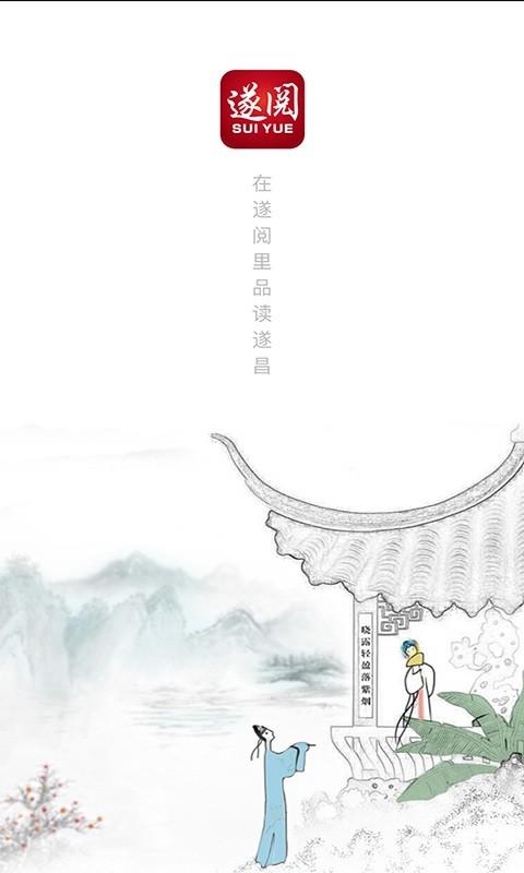遂阅app v3.3.3