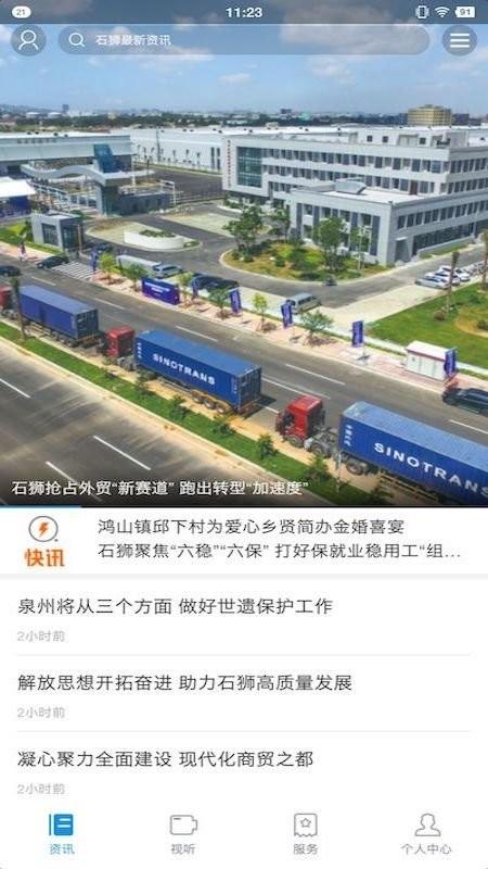 看石狮app v5.5.3