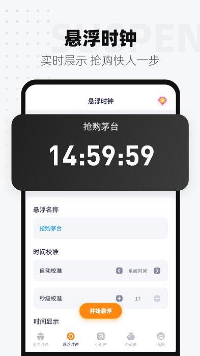 时间显示apk v6.2.4