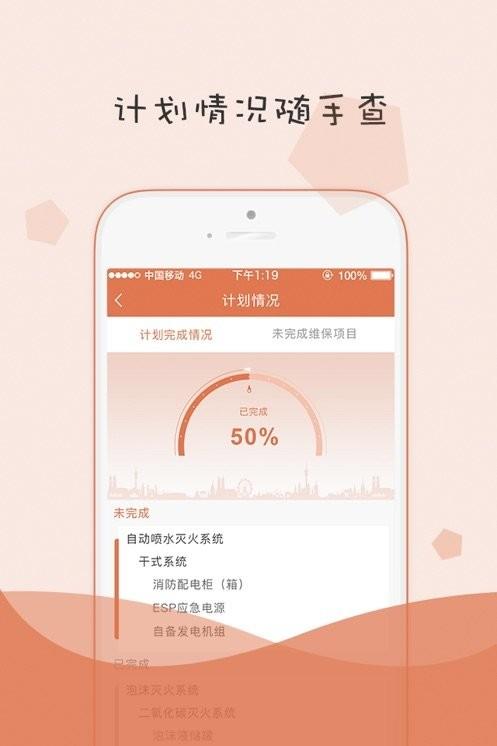 小蜜蜂消防维保服务平台