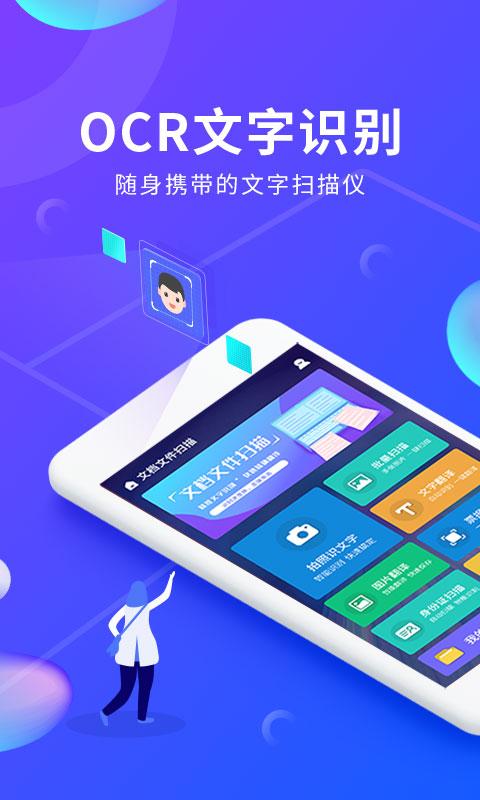 极速文档文件扫描工具app下载