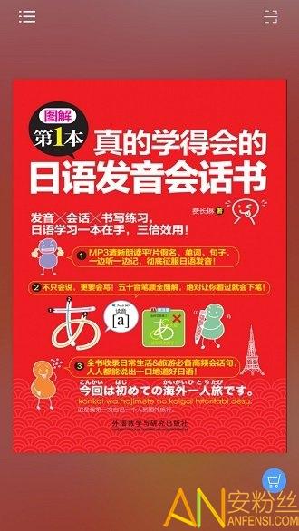 零基础学日语五十音app 零基础学日语五十音官方下载