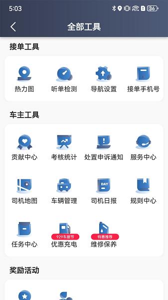 易约先锋司机端 v5.3.4