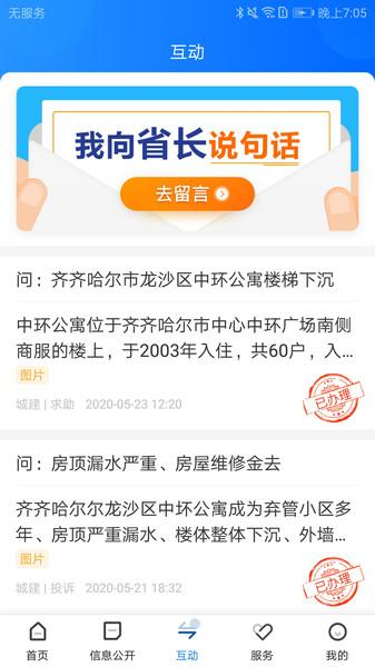 黑龙江省政府官方版 v4.1.1