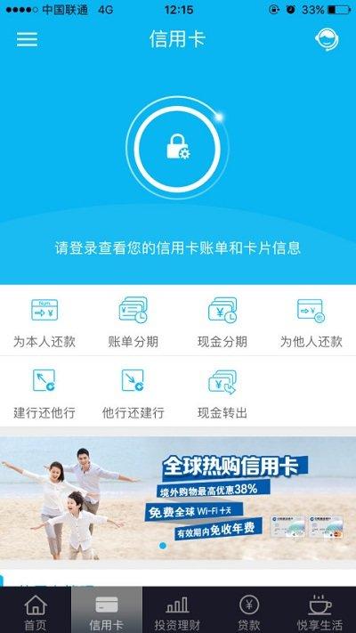 中国建设银行手机银行app v3.3.1