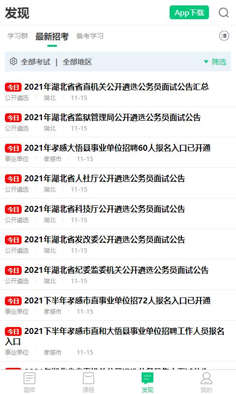 达巨教育app 达巨教育手机下载