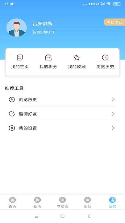 台安融媒app v4.2.1