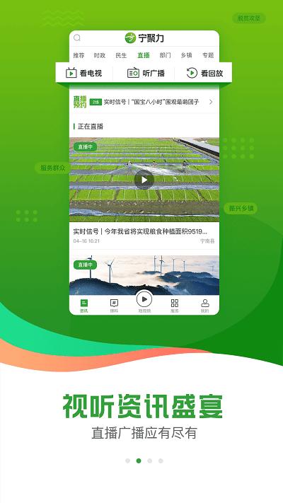 奋进宁南新闻网 v4.1.1