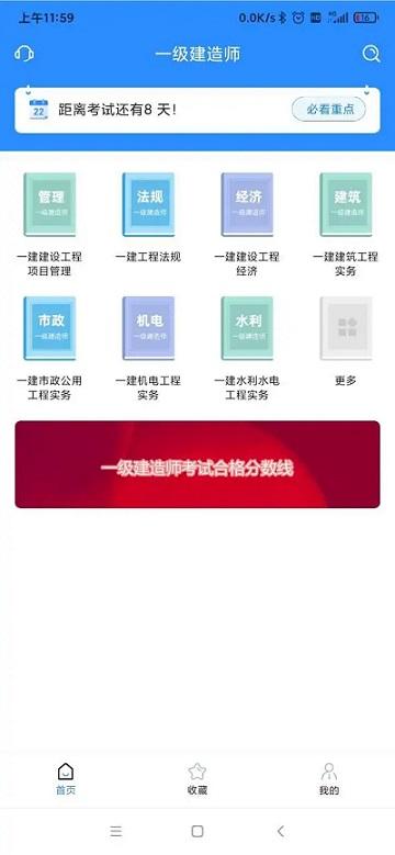 一建考试宝典官方版 一建考试宝典手机版下载