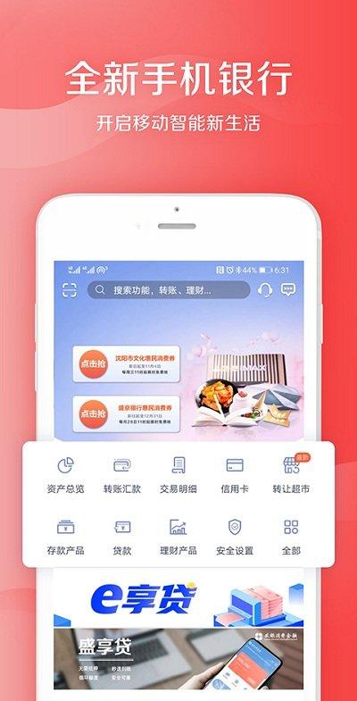 盛京银行最新版 v5.0.1