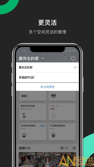 海康云管手机版下载