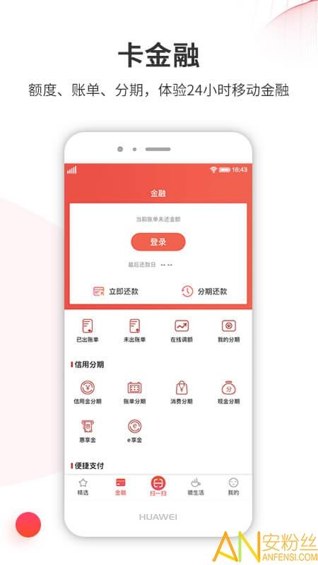 徽行信用卡app最新版 v4.1.4
