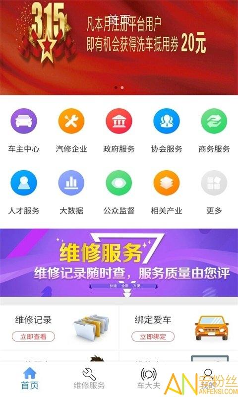 上海汽修平台下载