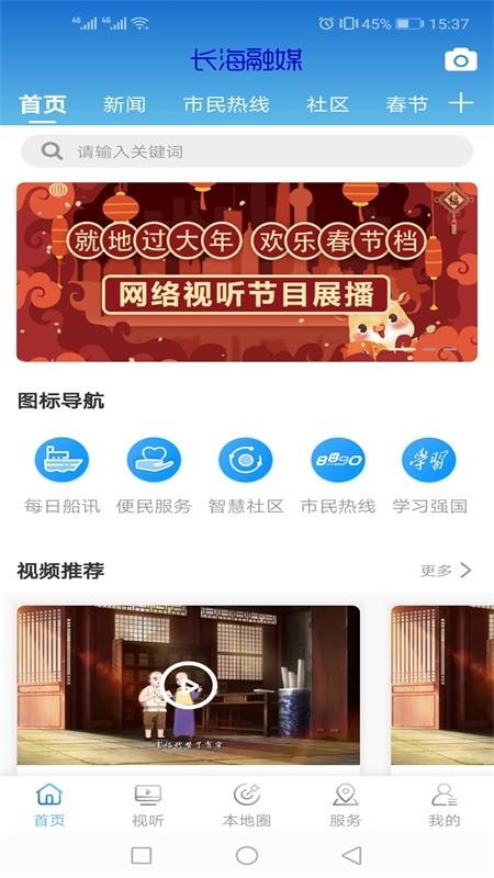长海融媒app v5.5.4
