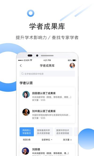 全球学术快报app下载