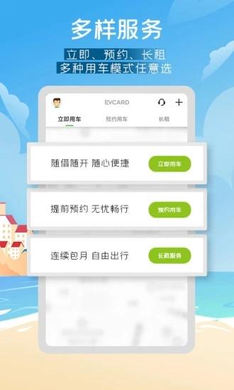 evcard共享汽车app v4.5.2