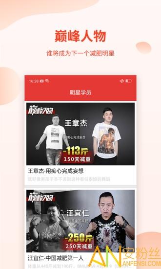 巅峰减重app “巅峰减重软件下载”