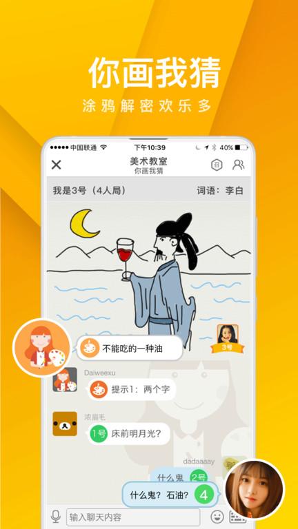 谁是卧底app 谁是卧底手机版