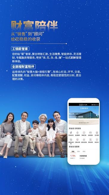 工行手机银行客户端(中国工商银行) v3.3.3