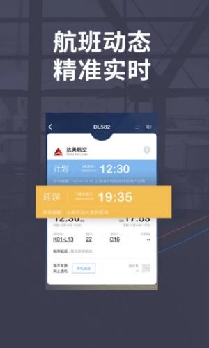 非常准业内版(飞常准) v5.5.3