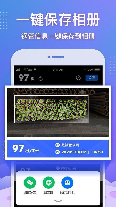 数钢管免费软件 数钢管软件下载