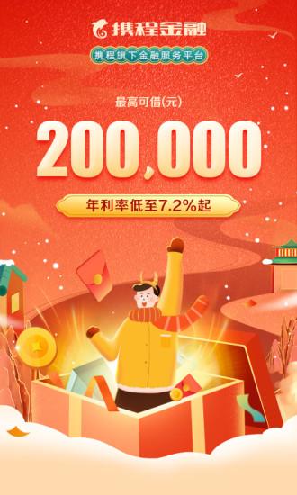 携程金融app官方版 v4.5.1