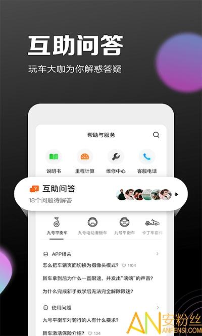 九号出行app v4.2.3