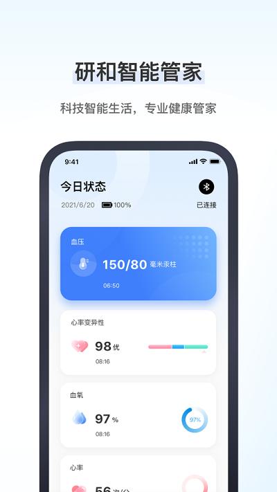 研和健康管家app 研和健康管家下载