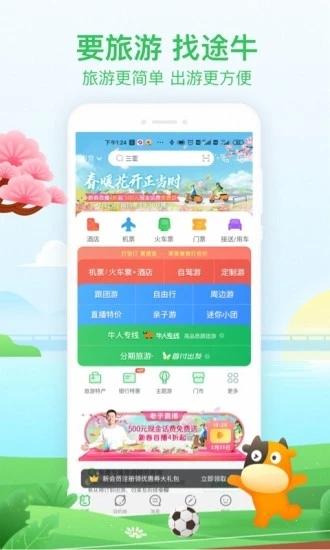 途牛旅游官方版 v4.5.3