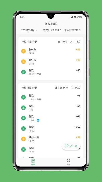 坚果记账app 坚果记账手机版下载