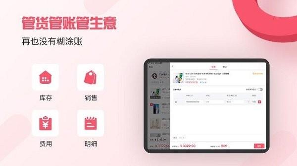 管家婆ishop官方版下载