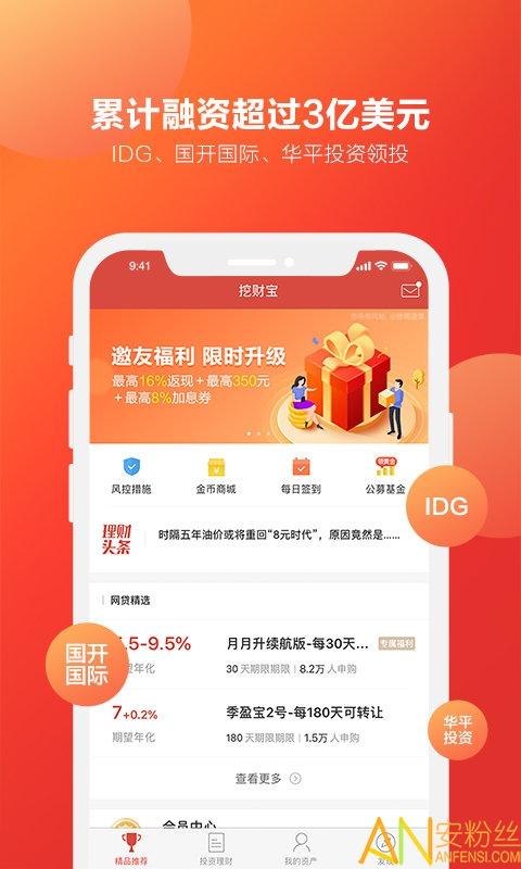 挖财宝最新版 v4.4.3