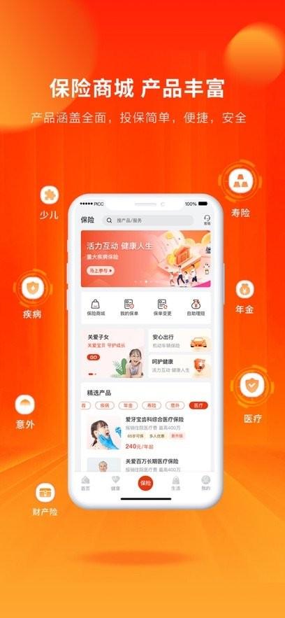 中国人保寿险管家 v3.3.3
