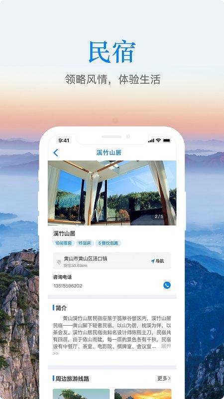 游安徽app免费版 v5.1.1