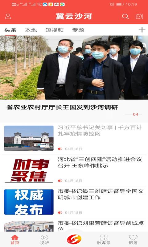 冀云沙河app v6.3.2