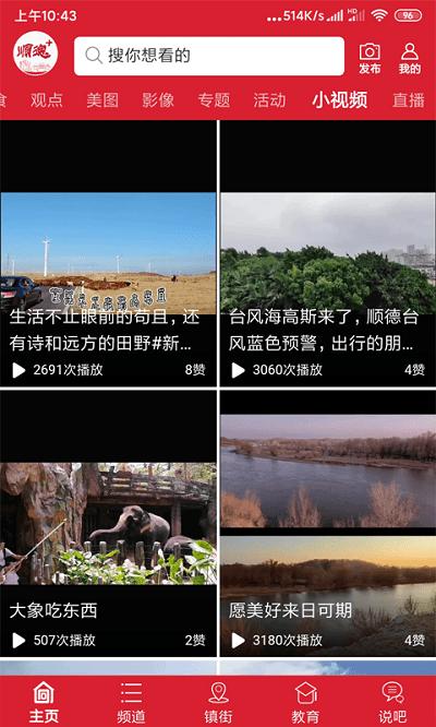 顺德+手机版下载