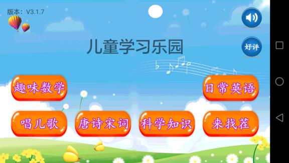 儿童教育乐园免费版(儿童学习乐园) v4.1.1
