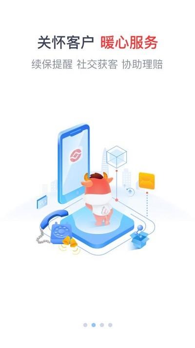 人保e通3.0最新版本 人保e通3.0官方下载