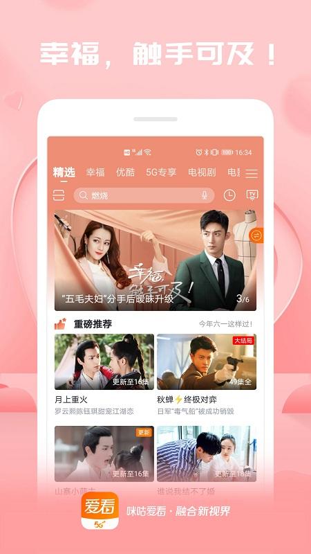 咪咕爱看下载安装正版
