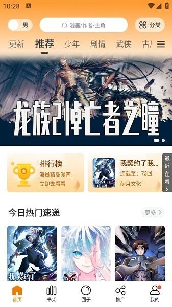漫画社最新版本 漫画社app下载