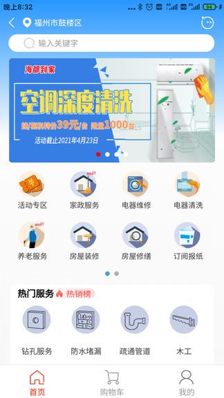 智慧海都最新版 v4.2.3
