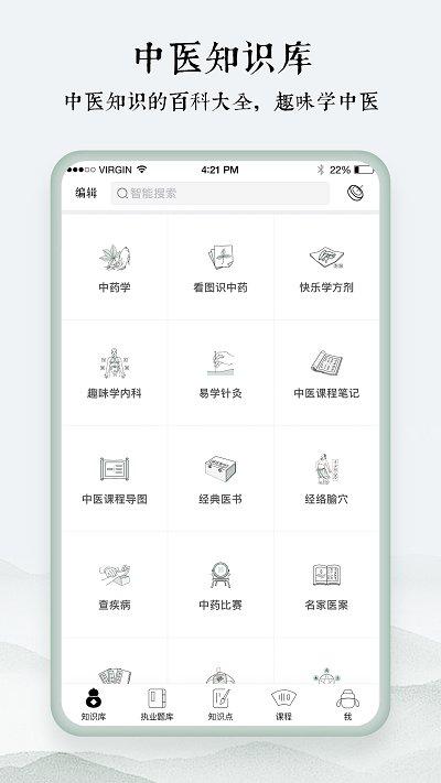 中医通app 中医通手机版下载