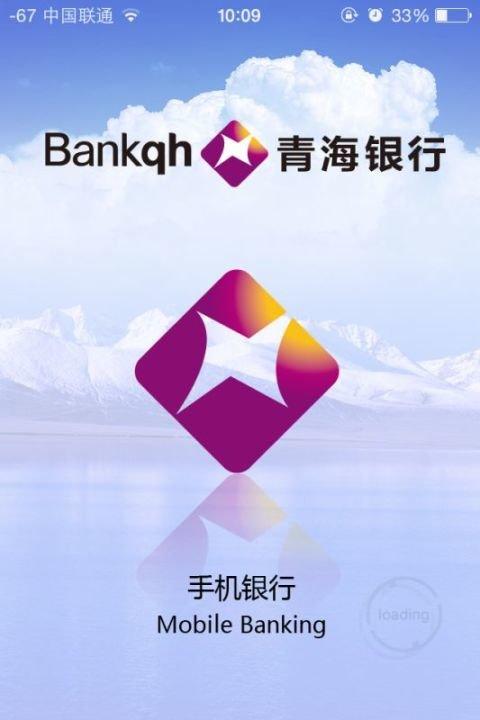 青海银行手机银行下载