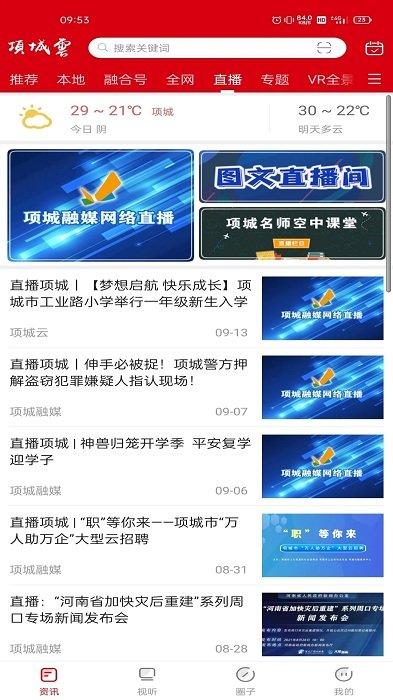 项城云官方版 v5.2.1
