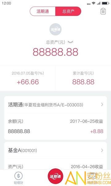 华夏活期通官方版 v6.2.3